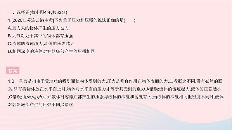 2023八年级物理下册第九章压强全章综合检测作业课件新版新人教版第3页