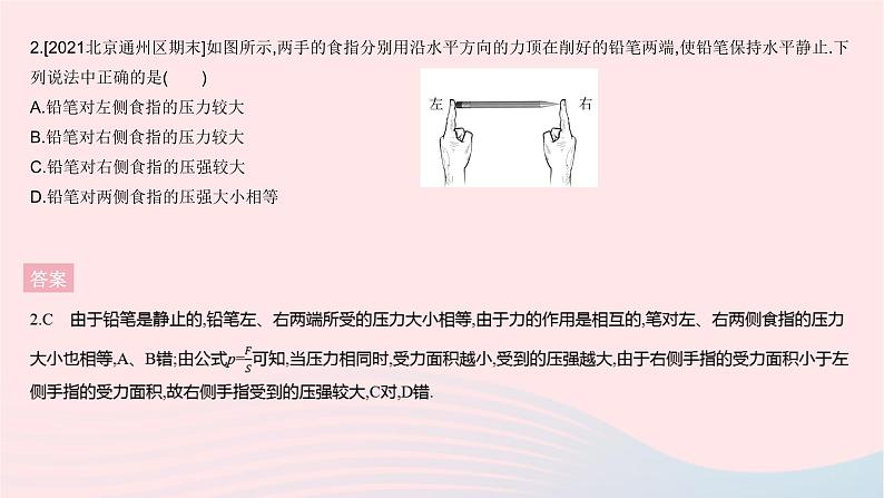 2023八年级物理下册第九章压强全章综合检测作业课件新版新人教版第4页