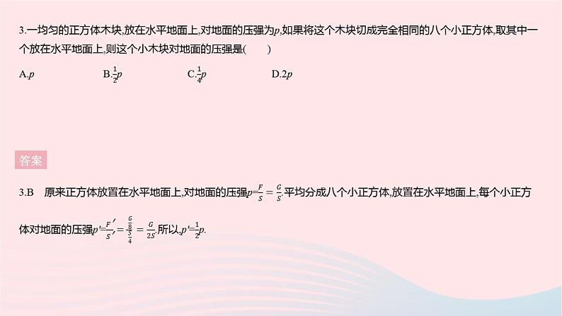 2023八年级物理下册第九章压强全章综合检测作业课件新版新人教版第5页