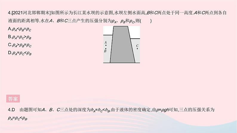 2023八年级物理下册第九章压强全章综合检测作业课件新版新人教版第6页