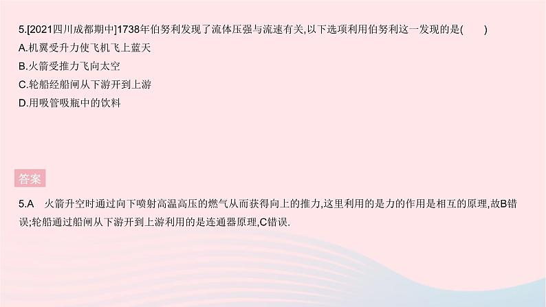 2023八年级物理下册第九章压强全章综合检测作业课件新版新人教版第7页