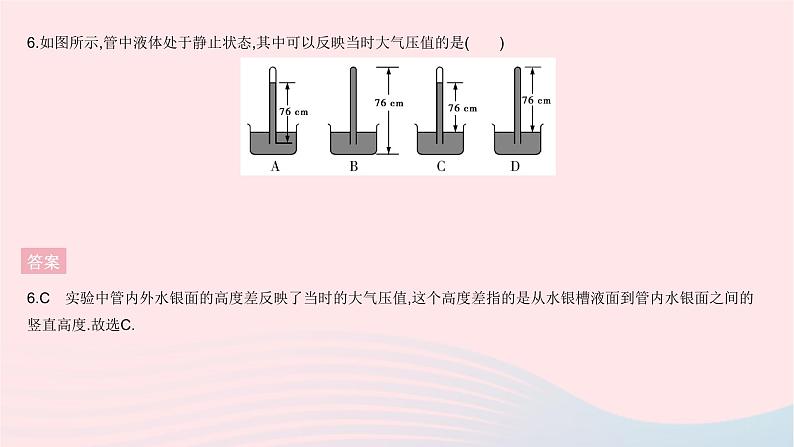 2023八年级物理下册第九章压强全章综合检测作业课件新版新人教版第8页