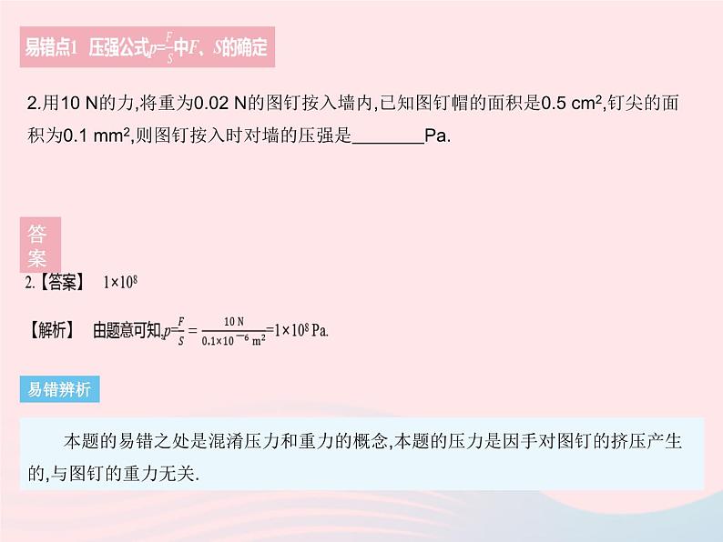 2023八年级物理下册第九章压强易错疑难集训作业课件新版新人教版第4页