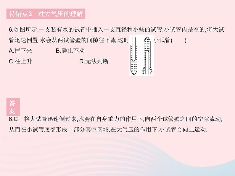 2023八年级物理下册第九章压强易错疑难集训作业课件新版新人教版第8页