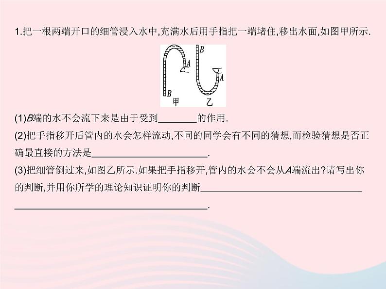 2023八年级物理下册第九章压强章末培优专练作业课件新版新人教版03