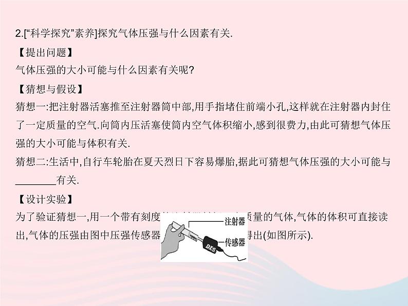 2023八年级物理下册第九章压强章末培优专练作业课件新版新人教版05