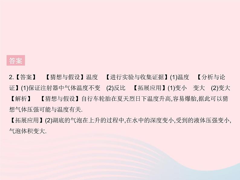 2023八年级物理下册第九章压强章末培优专练作业课件新版新人教版07