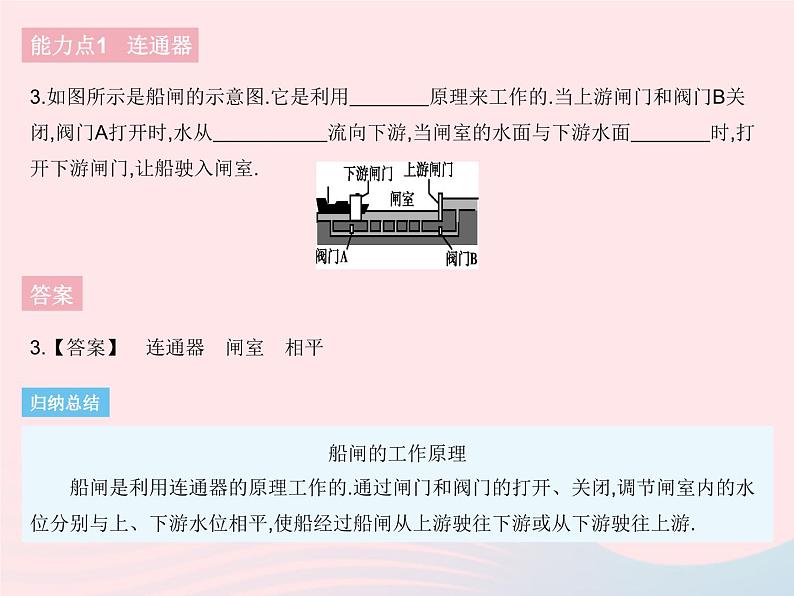 2023八年级物理下册第九章压强第2节液体的压强课时2连通器液体压强的比较与计算作业课件新版新人教版05