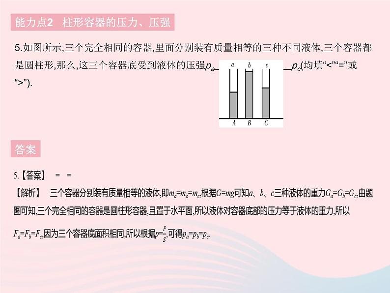 2023八年级物理下册第九章压强第2节液体的压强课时2连通器液体压强的比较与计算作业课件新版新人教版07