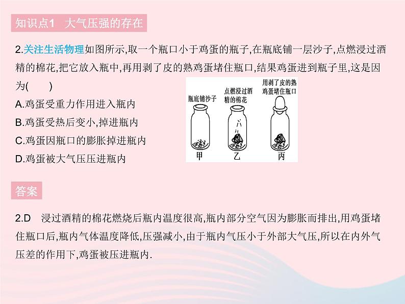 2023八年级物理下册第九章压强第3节大气压强课时1大气压强的存在与测量作业课件新版新人教版04