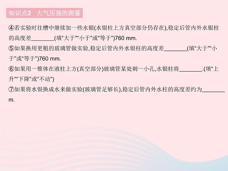 2023八年级物理下册第九章压强第3节大气压强课时1大气压强的存在与测量作业课件新版新人教版07