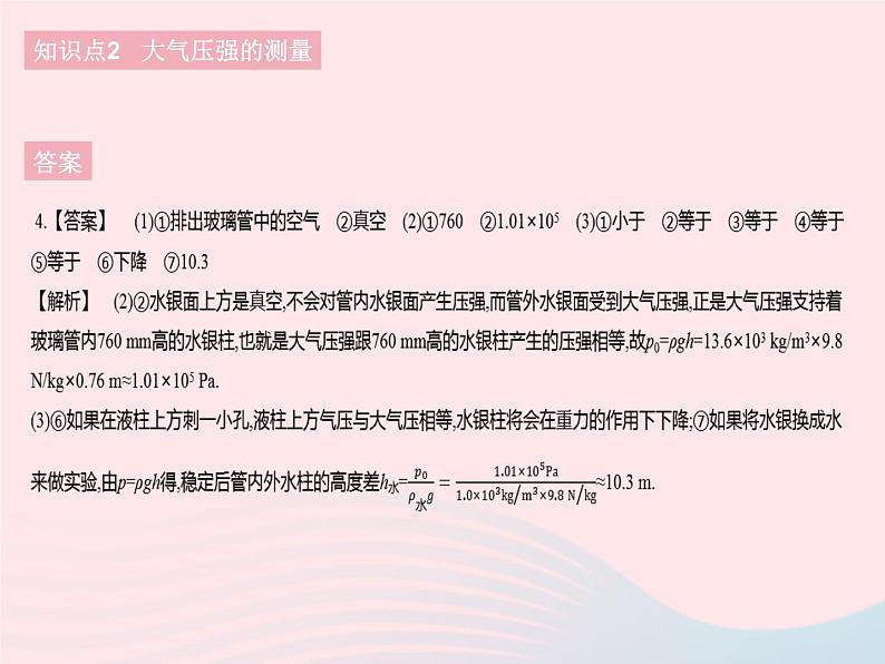 2023八年级物理下册第九章压强第3节大气压强课时1大气压强的存在与测量作业课件新版新人教版08