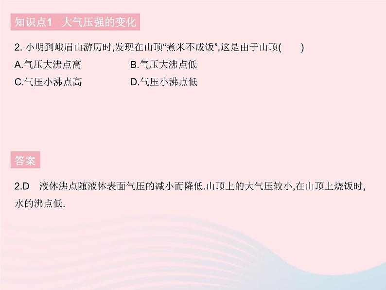 2023八年级物理下册第九章压强第3节大气压强课时2大气压强的变化及应用作业课件新版新人教版第4页