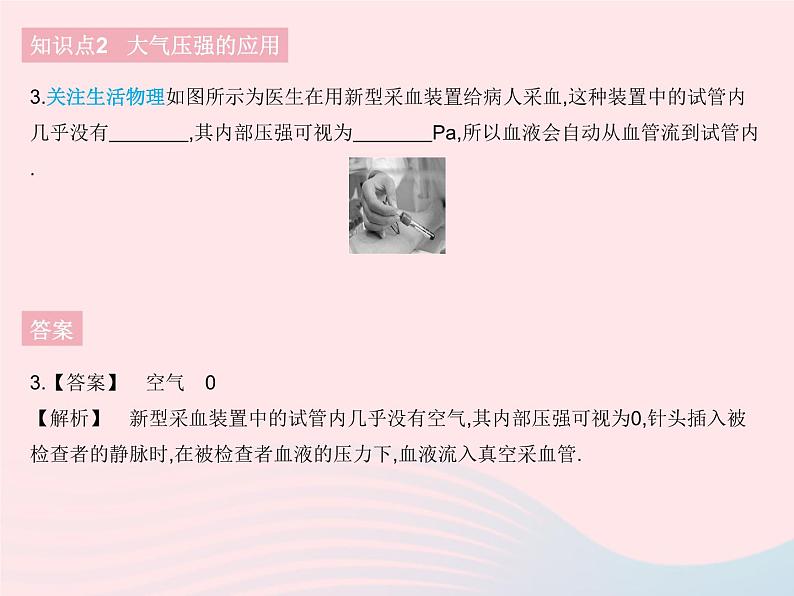 2023八年级物理下册第九章压强第3节大气压强课时2大气压强的变化及应用作业课件新版新人教版第5页