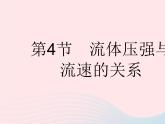 2023八年级物理下册第九章压强第4节流体压强与流速的关系作业课件新版新人教版