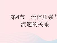 物理八年级下册9.4 流体压强与流速的关系作业ppt课件