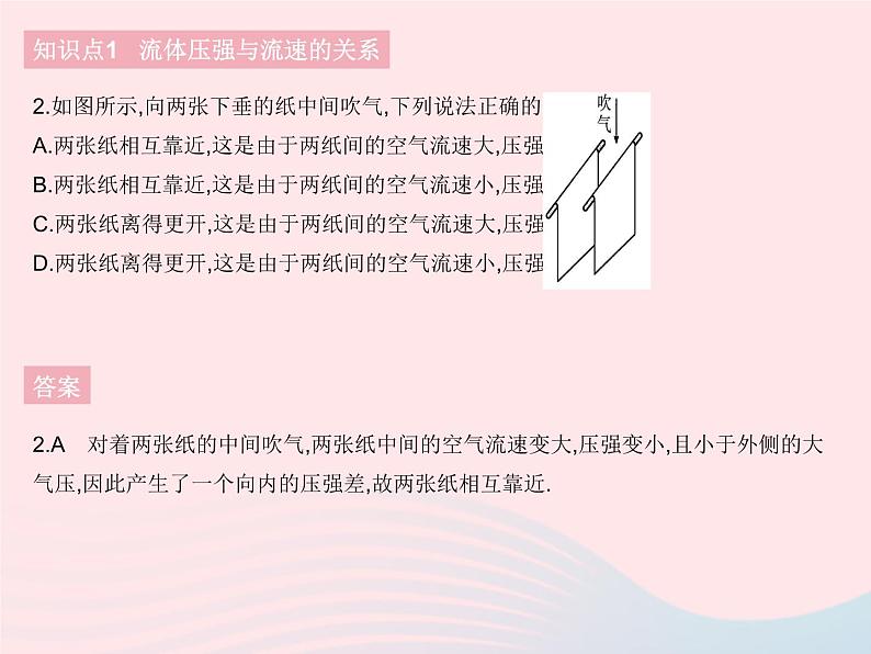 2023八年级物理下册第九章压强第4节流体压强与流速的关系作业课件新版新人教版第4页