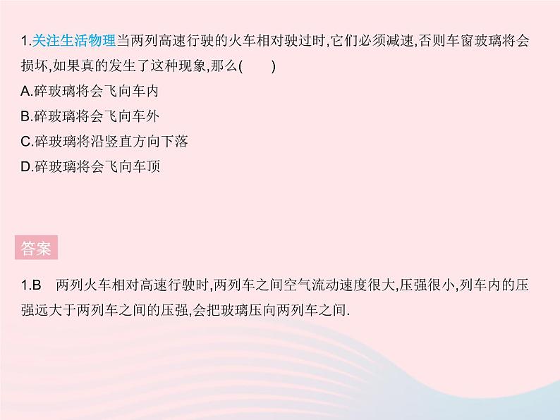 2023八年级物理下册第九章压强第4节流体压强与流速的关系作业课件新版新人教版第8页