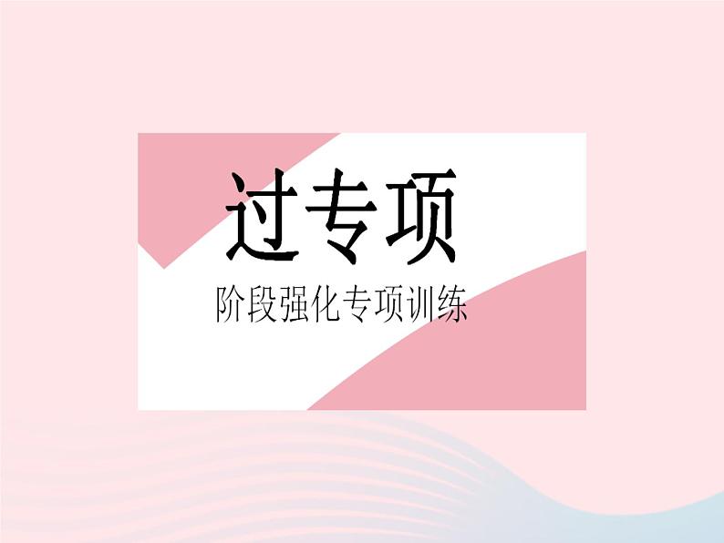 2023八年级物理下册第十章浮力专项阿基米德原理的应用作业课件新版新人教版第2页