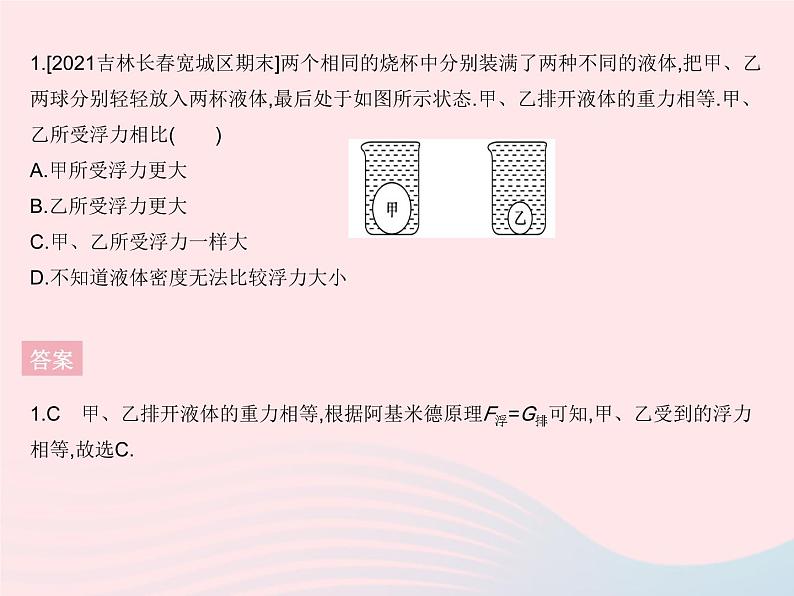 2023八年级物理下册第十章浮力专项阿基米德原理的应用作业课件新版新人教版第3页