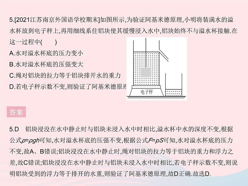 2023八年级物理下册第十章浮力专项阿基米德原理的应用作业课件新版新人教版第7页