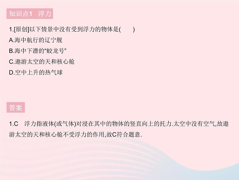 2023八年级物理下册第十章浮力第1节浮力作业课件新版新人教版第3页