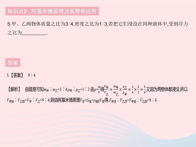 2023八年级物理下册第十章浮力第2节阿基米德原理作业课件新版新人教版第8页