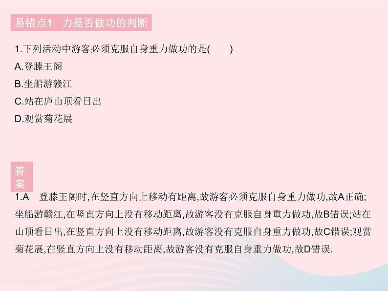 2023八年级物理下册第十一章功和机械能易错疑难集训作业课件新版新人教版第3页