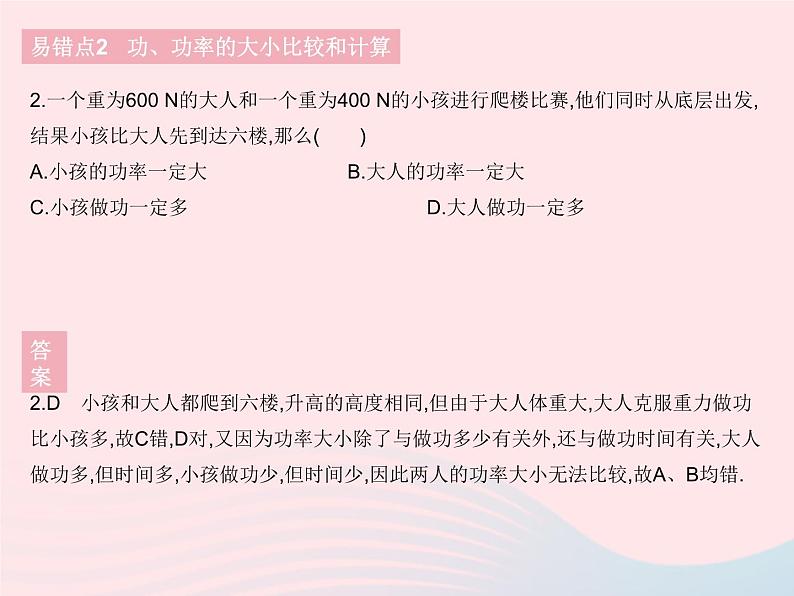 2023八年级物理下册第十一章功和机械能易错疑难集训作业课件新版新人教版第4页