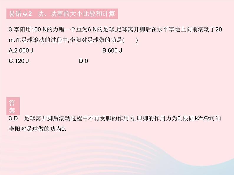 2023八年级物理下册第十一章功和机械能易错疑难集训作业课件新版新人教版第5页