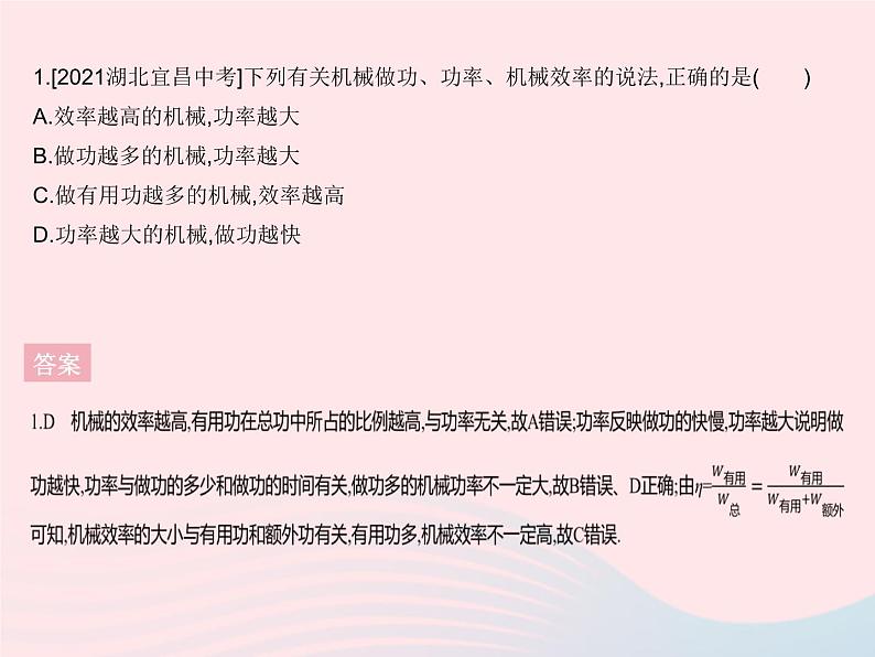 2023八年级物理下册第十一章功和机械能章末培优专练作业课件新版新人教版第3页