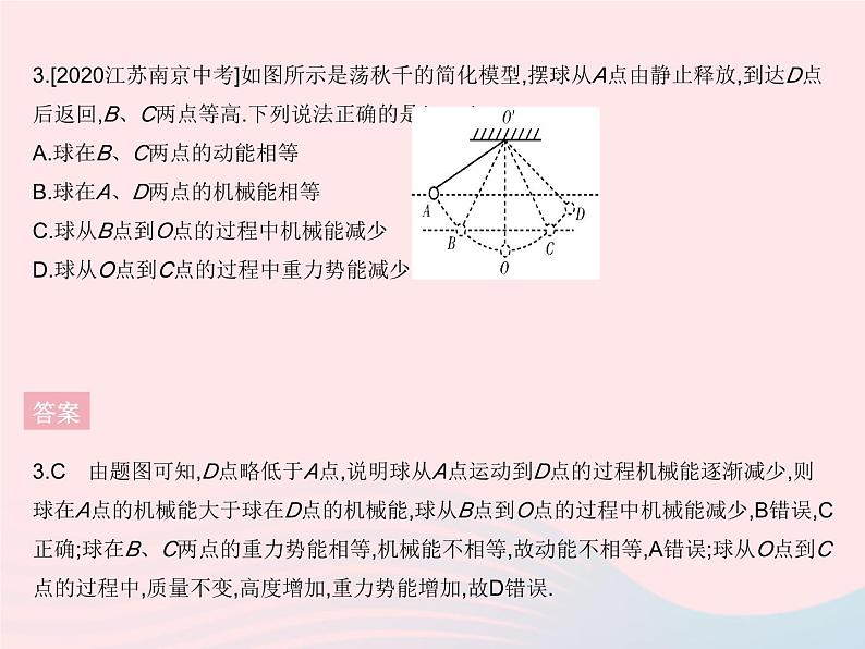 2023八年级物理下册第十一章功和机械能章末培优专练作业课件新版新人教版第5页