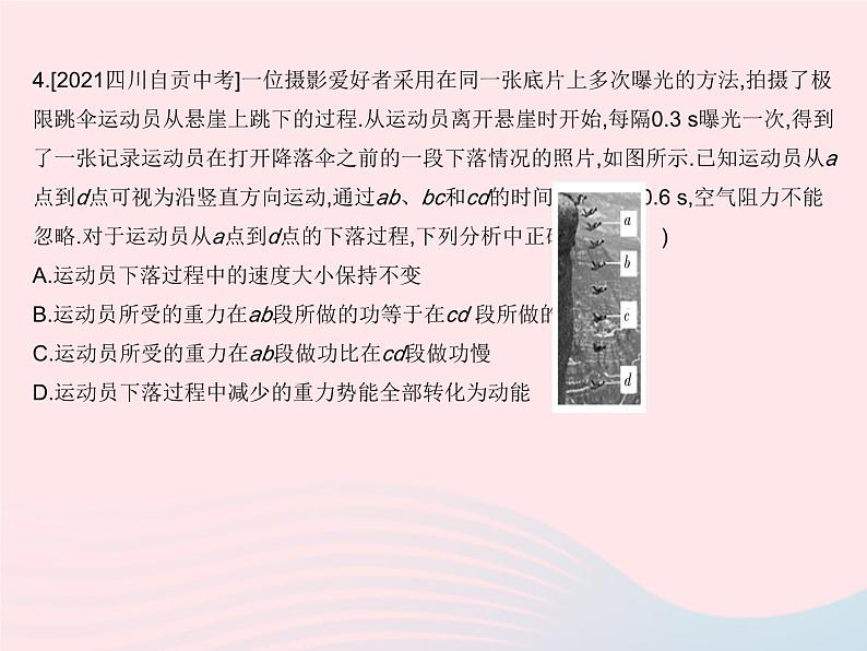 2023八年级物理下册第十一章功和机械能章末培优专练作业课件新版新人教版第6页