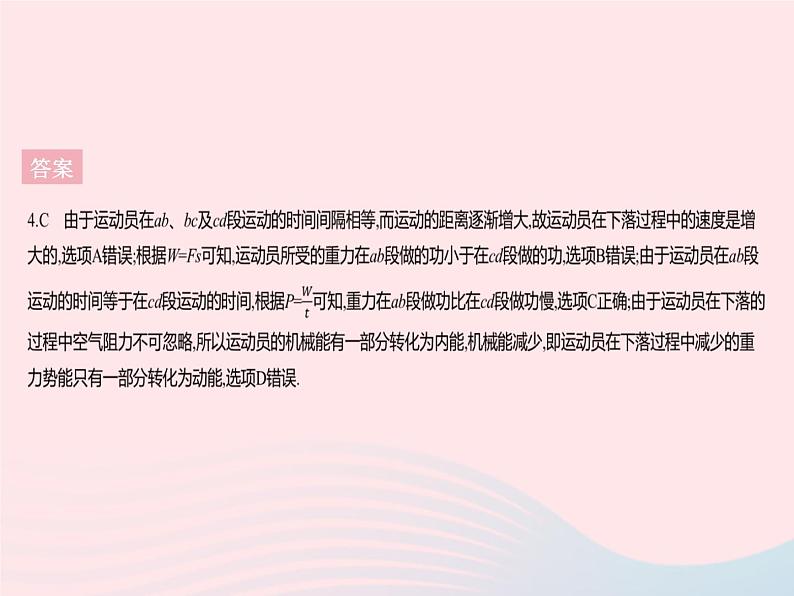 2023八年级物理下册第十一章功和机械能章末培优专练作业课件新版新人教版第7页