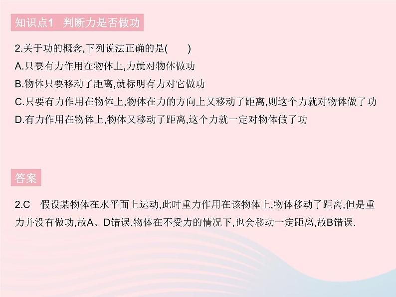 2023八年级物理下册第十一章功和机械能第1节功作业课件新版新人教版第4页