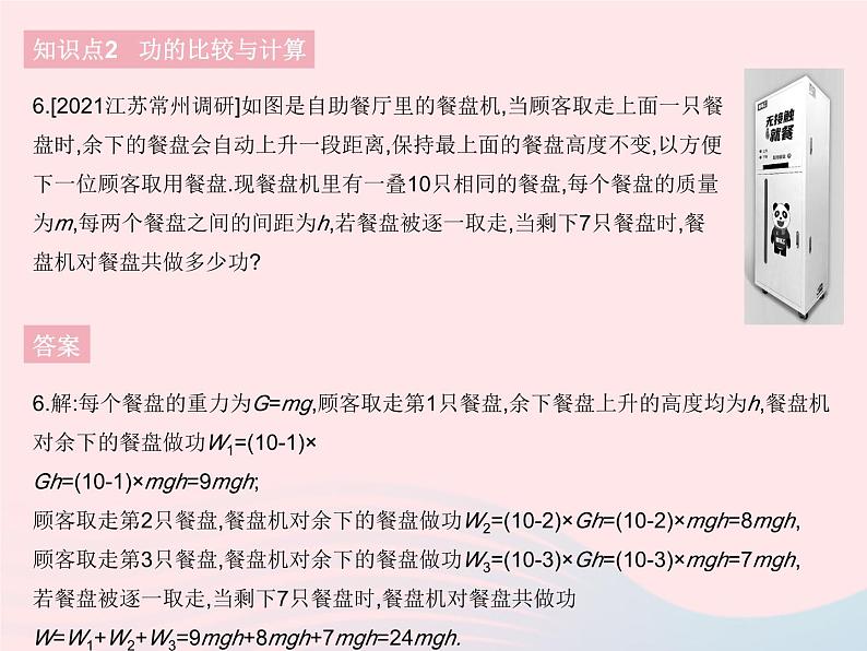 2023八年级物理下册第十一章功和机械能第1节功作业课件新版新人教版第8页