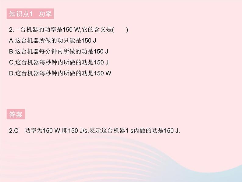 2023八年级物理下册第十一章功和机械能第2节功率作业课件新版新人教版04