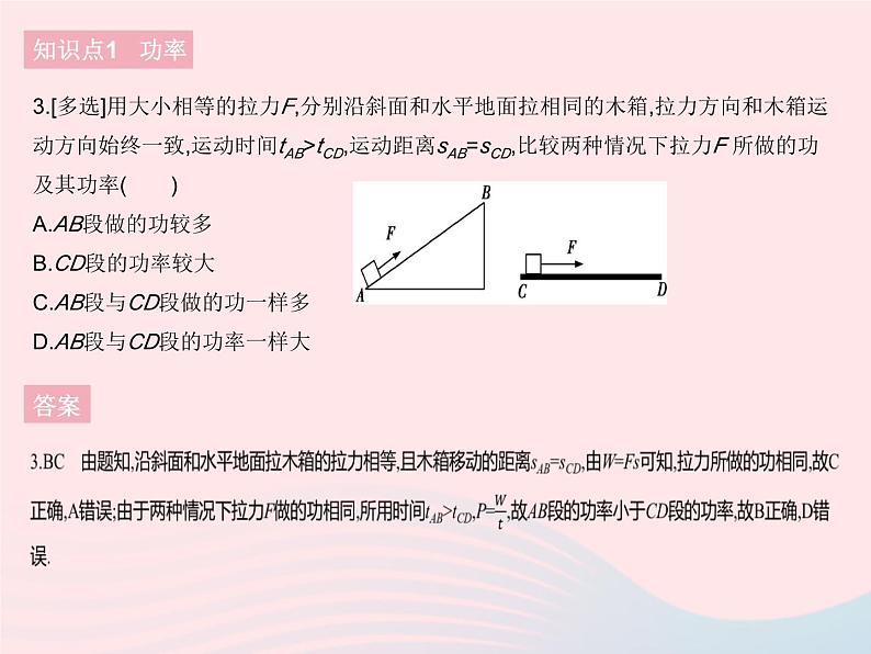 2023八年级物理下册第十一章功和机械能第2节功率作业课件新版新人教版05