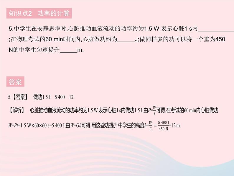 2023八年级物理下册第十一章功和机械能第2节功率作业课件新版新人教版07