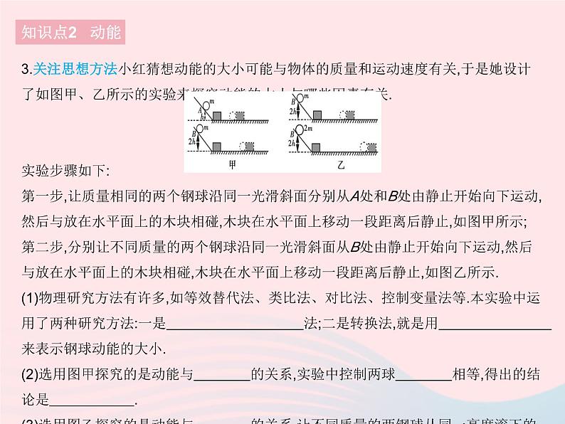 2023八年级物理下册第十一章功和机械能第3节动能和势能作业课件新版新人教版第5页