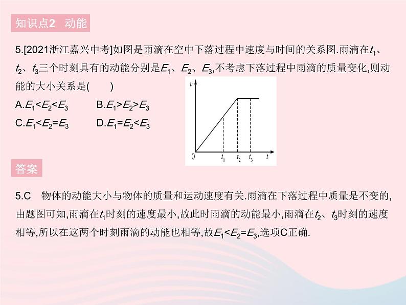 2023八年级物理下册第十一章功和机械能第3节动能和势能作业课件新版新人教版第8页