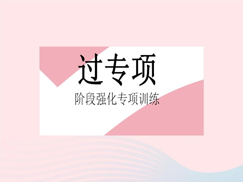 2023八年级物理下册第十二章简单机械专项功功率机械效率的综合计算作业课件新版新人教版第2页