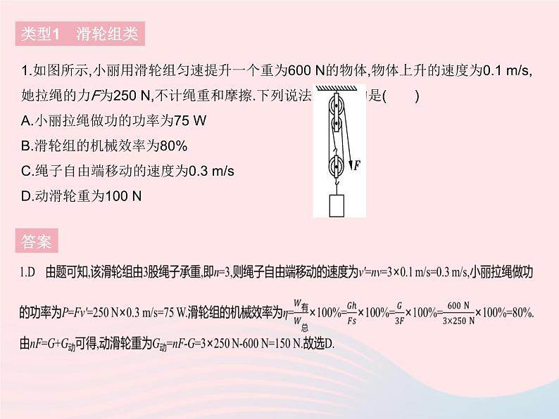 2023八年级物理下册第十二章简单机械专项功功率机械效率的综合计算作业课件新版新人教版第3页