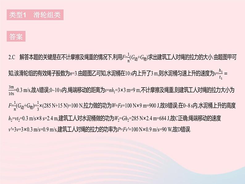 2023八年级物理下册第十二章简单机械专项功功率机械效率的综合计算作业课件新版新人教版第5页