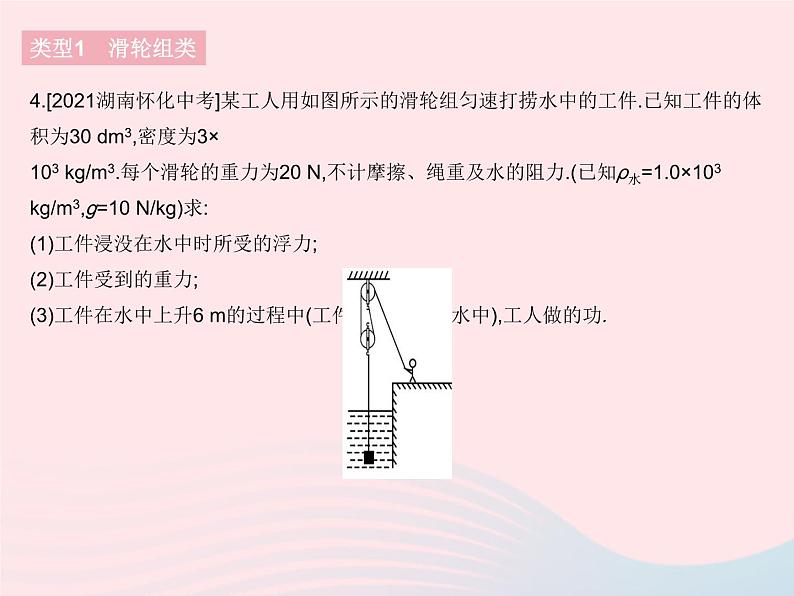 2023八年级物理下册第十二章简单机械专项功功率机械效率的综合计算作业课件新版新人教版第8页