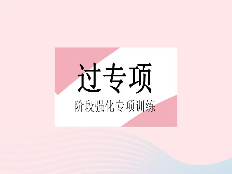 2023八年级物理下册第十二章简单机械专项杠杆平衡条件的应用作业课件新版新人教版第2页