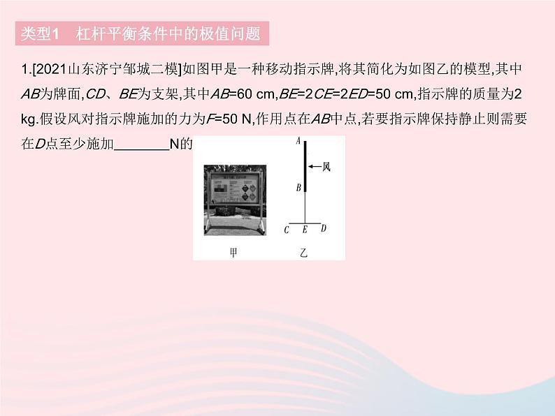 2023八年级物理下册第十二章简单机械专项杠杆平衡条件的应用作业课件新版新人教版第3页