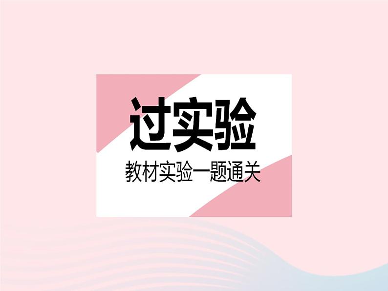 2023八年级物理下册第十二章简单机械实验探究杠杆的平衡条件作业课件新版新人教版第2页