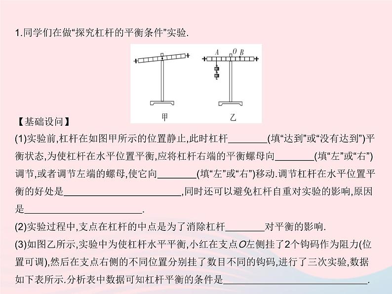 2023八年级物理下册第十二章简单机械实验探究杠杆的平衡条件作业课件新版新人教版第3页