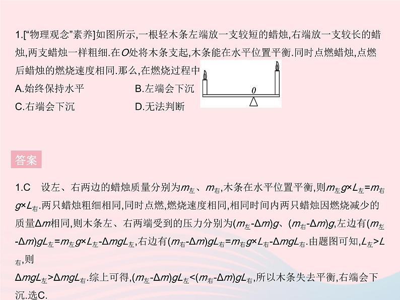 2023八年级物理下册第十二章简单机械章末培优专练作业课件新版新人教版03